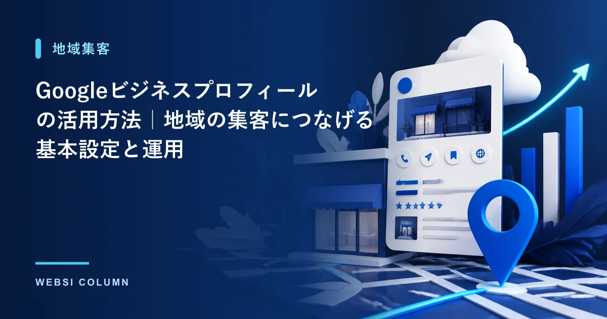 MEO対策でGoogleマップ上位表示を目指すイメージ