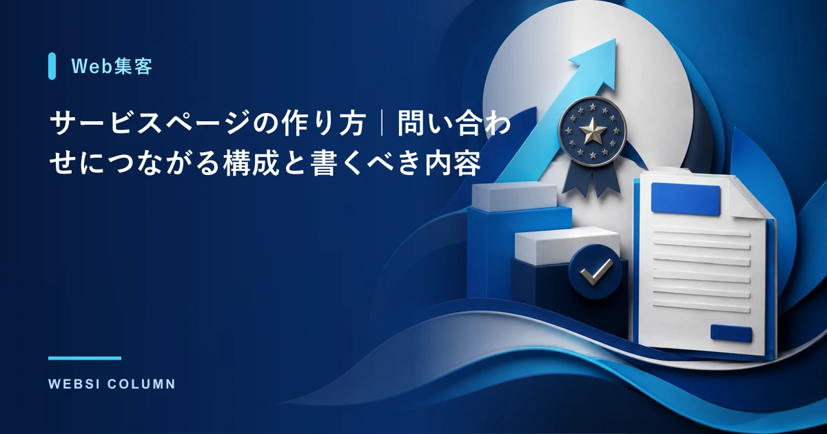 サービスページを作成するイメージ